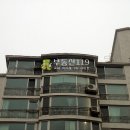 죽전로238번길 이미지