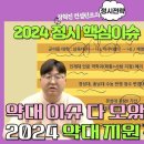 [메가스터디] 2024 정시 약대 지원전략 이미지