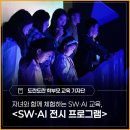 자연과 함께하는 디지털 사진(1년) | 자녀와 함께하는 SW·AI 교육 - <SW·AI 디지털 전시 프로그램> 후기 in SW·AI교육거점센터