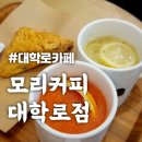 [모리커피 대학로점] 레몬차&amp;스콘이 맛있는 대학로 카페