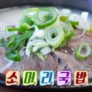 시골소머리국밥 - 청주시 흥덕구 오송2길 6 | 시골소머리국밥