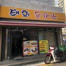 태희돈까스 이미지