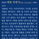 [5월 보고서] 데일 카네기의 인간관계론 이미지