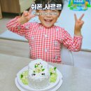 편백로-2 | 진해수제케이크 제작 전문점 쉬폰사르르 기념일 파티 성공적