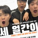 박민서, 박상오, 현경환, 전원영 - [세얼간이] 촬영 이미지