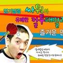 컬투패밀리 이미지