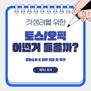 2주완성 김소라의 결정적 토익스피킹 입문 Step 1 | [토익스피킹 인강] 세이임 선생님 강의 소개 &amp; 공부 인증!