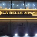 벨르 스킨앤바디 이미지