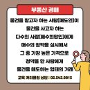 야간> 부동산경매(기초) 이미지