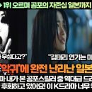 “악귀 디즈니+ 1위 오르며 공포의 자존심 일본까지 침몰시키다!”“와 이 K드라마 내가 본 공포스릴러 중 역대급 드라마다!” 이미지