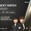 [스타1]`이영호 vs 이제동` 오늘자 KT GiGA 인터넷 ASL 시즌2 4강 2경기 매치업 이미지