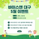 바이스앤대구 - 달서구 조암로 180 | 바이스앤대구