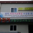 상리자전거교통안전교육장 이미지