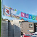 2017 양양 한남초등학교 '한남 가을 운동회' 이미지