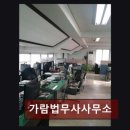 가람법무사사무소 - 용인시 수지구 풍덕천로140번길 19 | 가람법무사사무소