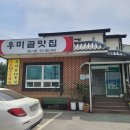 우미골맛집 이미지