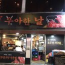 우아한 날