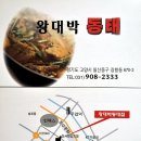 왕대박