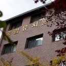 송림유치원 이미지