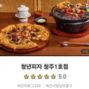 청년피자청주 이미지