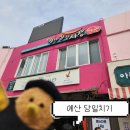 예산시장 | 예산 당일치기(3)｜백종원거리 예산 상설시장 주말 방문 후기