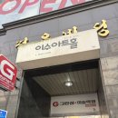 이수아트홀 | 대전연극 달콤쌉싸레 이수아트홀 공연정보 관람후기