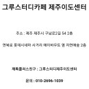 제주그루 이미지