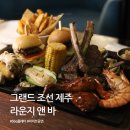 BBQ | 그랜드 조선 제주 라운지 메뉴 추천, BBQ 플래터 솔직 후기
