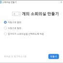 소회의실 이미지