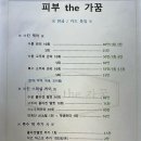 피부The가꿈