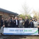 신풍리(어멍아방잔치마을)농촌체험휴양마을 | 제주농협본부, 성산일출봉농협 관내 신풍리 마을 희망농촌 정비사업 지원 [2025.12.11 목]