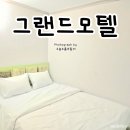 그랜드모텔 | 그랜드모텔: 춘천 시내 명동 접근성 좋고 깔끔한 가성비 숙소 모텔