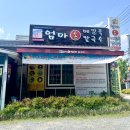 엄마손어린이집 | [대구 달서구 대곡동] 대구 수목원 맛집 “메밀본가 엄마손 메밀묵 칼국수”