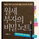 월세부자