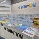 5월19일 청주대에서 오후4~6시 특강 있습니다. EBS 김대균토익킹 애청자 오시면 선물 드립니다! 이미지