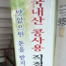 방아실 순두부와굴 이미지