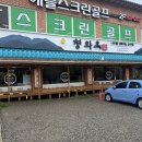 도정마을 | 광명 밤일마을 맛집 청와옥 순대국은 아침식사로 좋은 한식이야