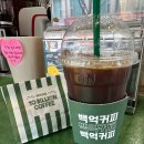 백억커피(오리역점)