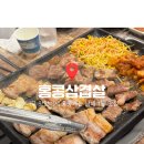 홍콩삼겹살 - 보은군 | [남해 미조]쏠비치남해 근처 흑돼지 전문, 홍콩삼겹살