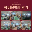 인노무사무소 | 🔥 4월 창업설명회 성황리 종료! 다음 일정 공개 🚀