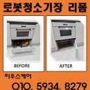 동삭동 소로 3-420 | 아산 드리미X50 MASTER 로봇청소기장 리폼