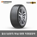 한국타이어 하남직영점 쇼핑하우