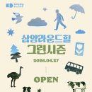 그린시즌