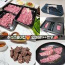명절선물세트 추석선물대첩 🎁 엄마네 1++한우 천하명작 부모님 후기