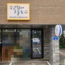 수고했어오늘도 운정점 후기(주차,메뉴 등)
