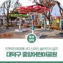 합덕읍 중앙어린이공원 이미지