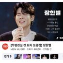 첫 소절이 다 했네요~ 장한별 역쉬 최고!ㅡ 영영 이미지