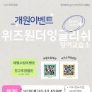 위즈영어교습소 - 송파구 백제고분로28길 10 | 위즈영어교습소