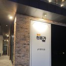 천돈가(제주 중문 고기집), 방문 후기🍖🍻🍽️