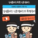 신촌역 편입학원 2027 목표로 한다면 김플신촌에서 확실하게 시작!